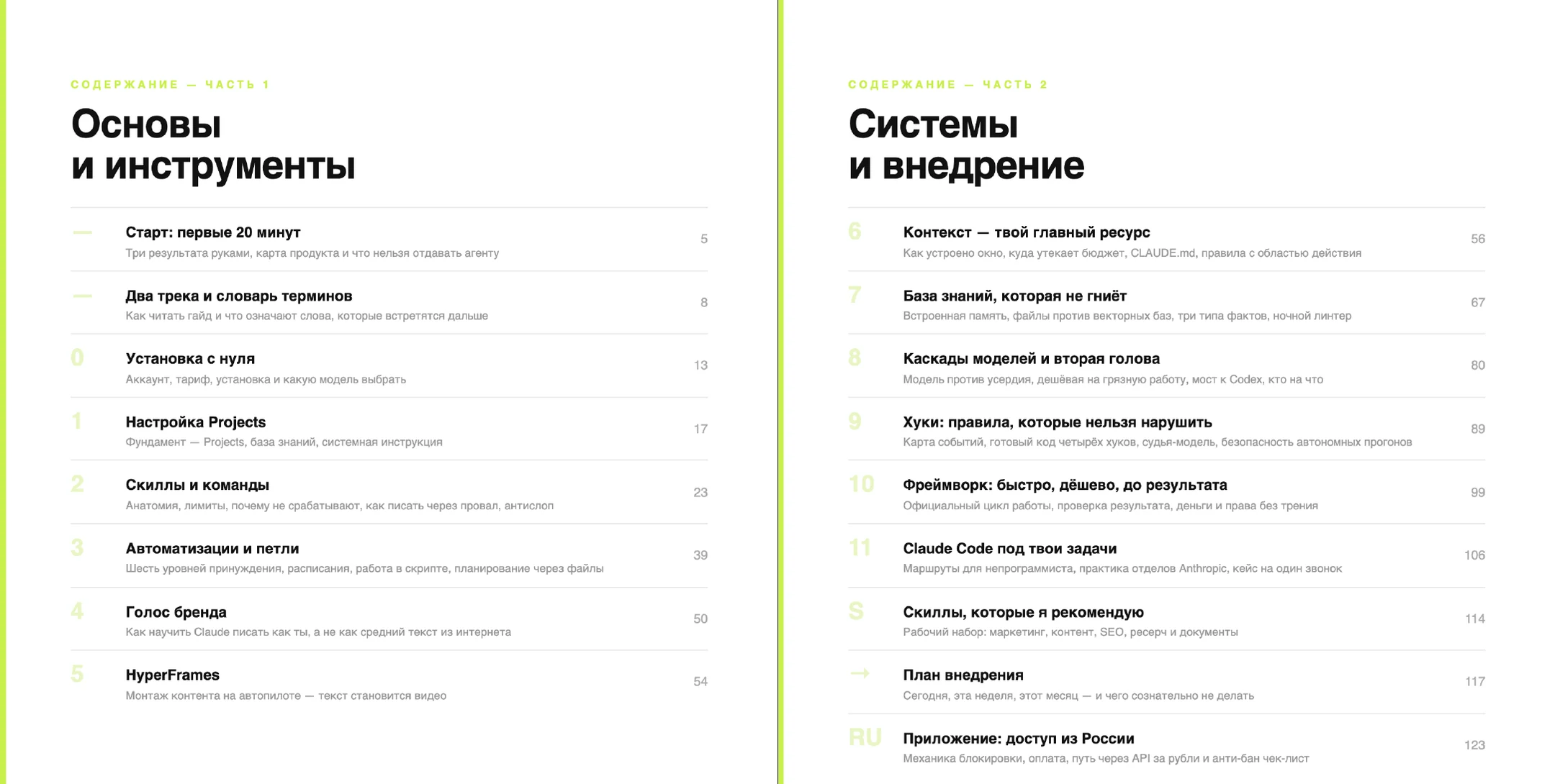 Оглавление гайда: 11 глав в двух частях, «Основы и инструменты» и «Системы и внедрение», с номерами страниц